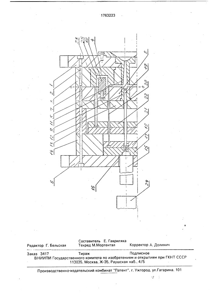 Литьевая форма для изготовления полимерных изделий (патент 1763223)