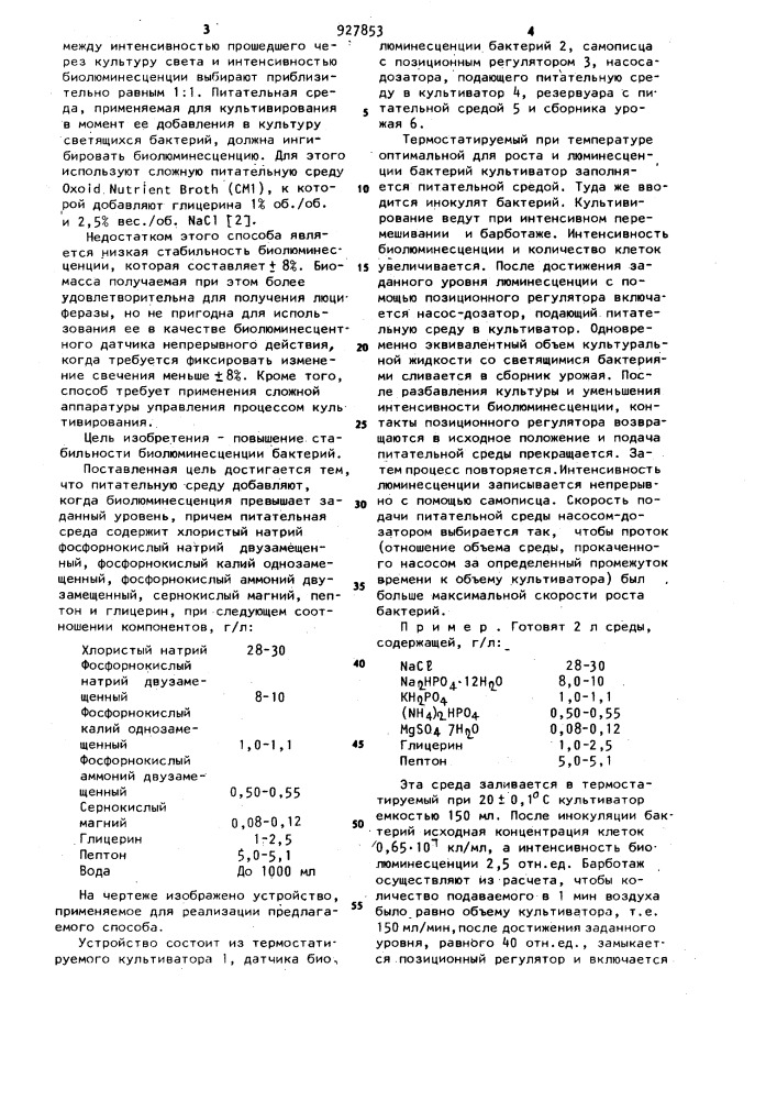 Способ непрерывного культивирования светящихся бактерий рнотовастеriuм рноsрноrеuм (патент 927853)