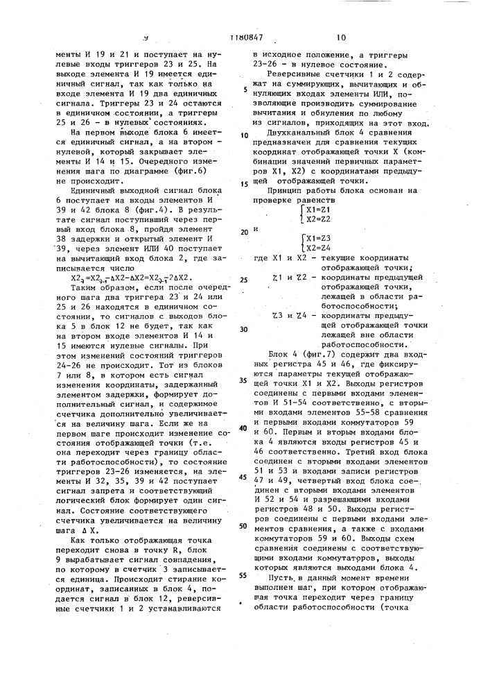 Устройство для определения границы области работоспособности технических объектов (патент 1180847)