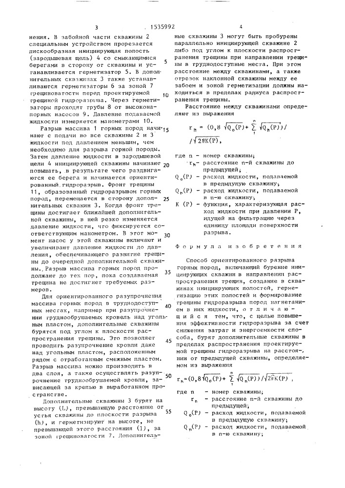 Способ ориентированного разрыва горных пород (патент 1535992)