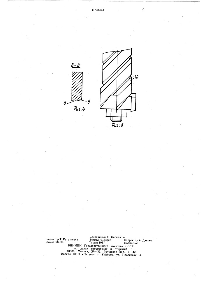 Режущий инструмент (патент 1093441)