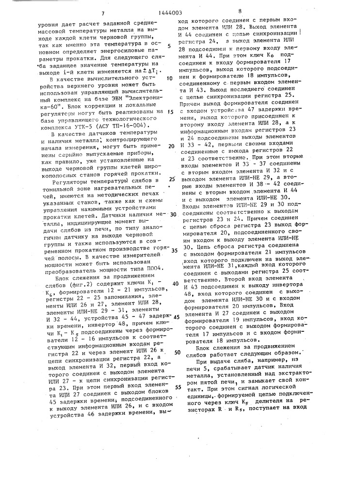 Устройство регулирования температуры подката для широкополосного стана горячей прокатки (патент 1444003)