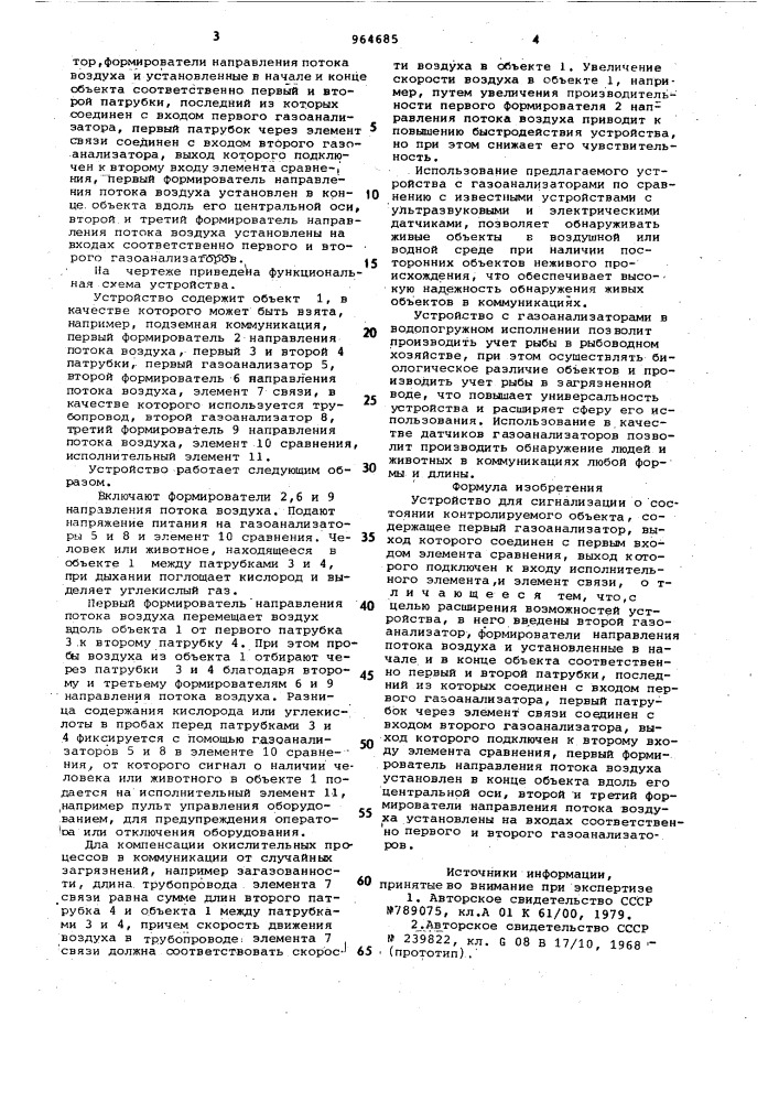 Устройство для сигнализации о состоянии контролируемого объекта (патент 964685)