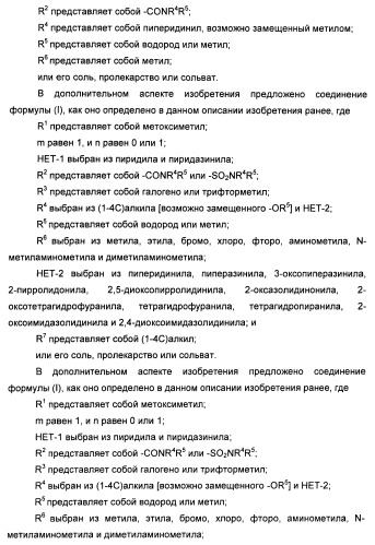 Бензамидные производные и их применение в качестве активирующих глюкокиназу агентов (патент 2392275)