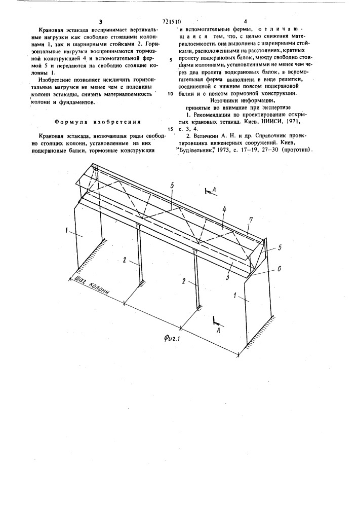 Крановая эстакада (патент 721510)