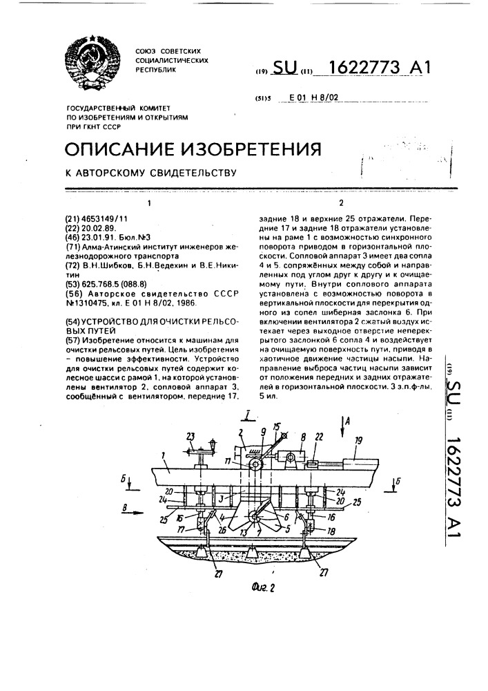 Устройство для очистки рельсовых путей (патент 1622773)