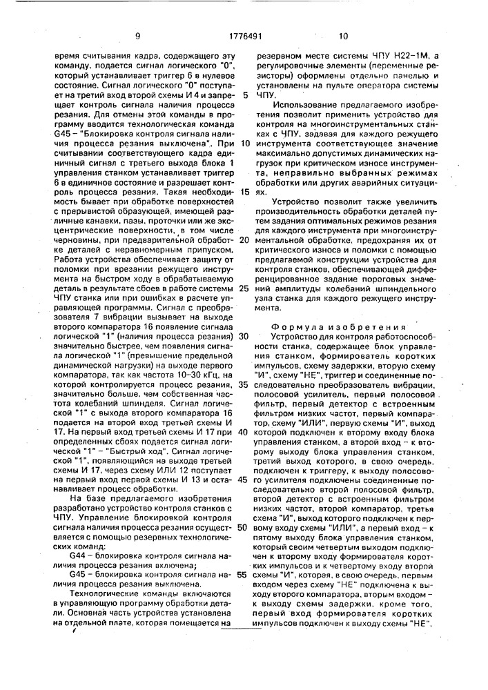 Устройство для контроля работоспособности станка (патент 1776491)