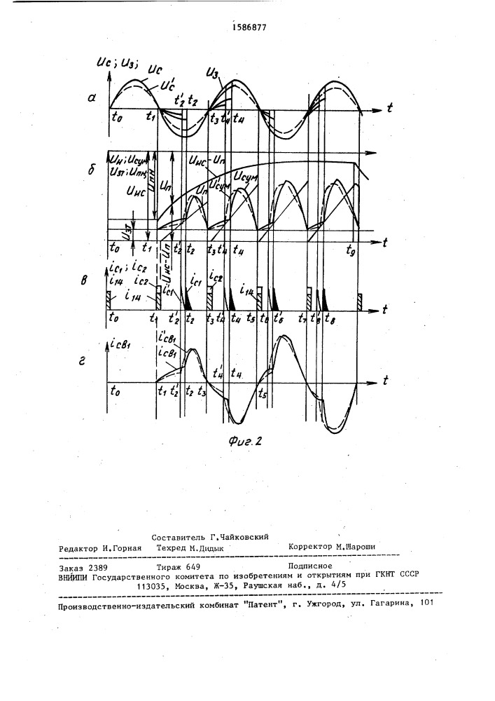 Источник питания для контактной сварки с автоподстройкой режима (патент 1586877)