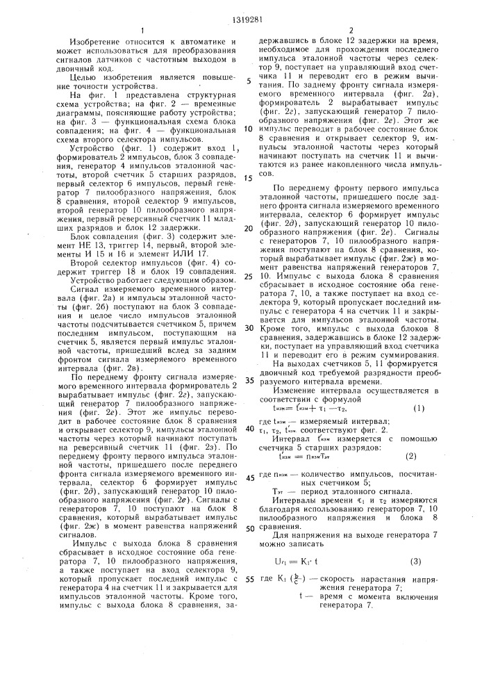 Устройство для преобразования интервала времени в цифровой код (патент 1319281)