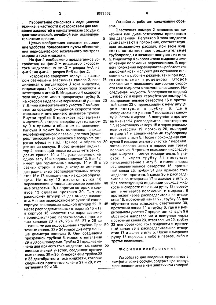 Устройство для введения препаратов в лимфатические сосуды (патент 1593662)