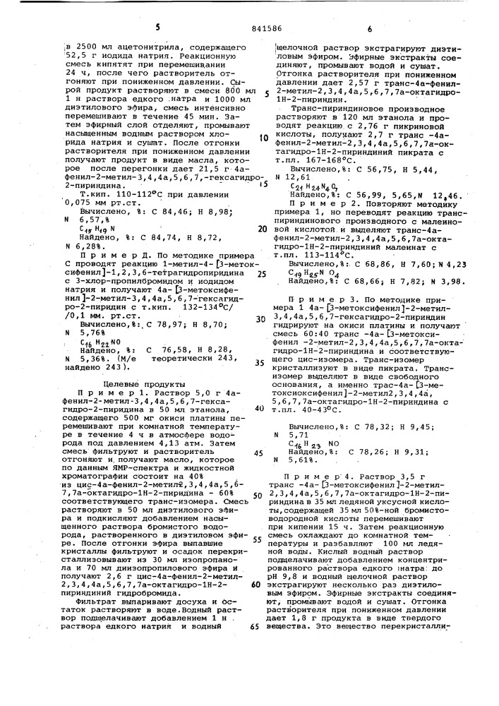 Способ получения транса-фенил/замещенный фенил/- a- октагидро- - -пириндинов или ихсолей (патент 841586)