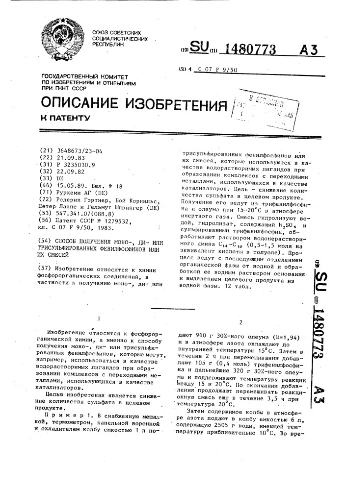 Способ получения моно-, диили трисульфированных фенилфосфинов или их смесей (патент 1480773)