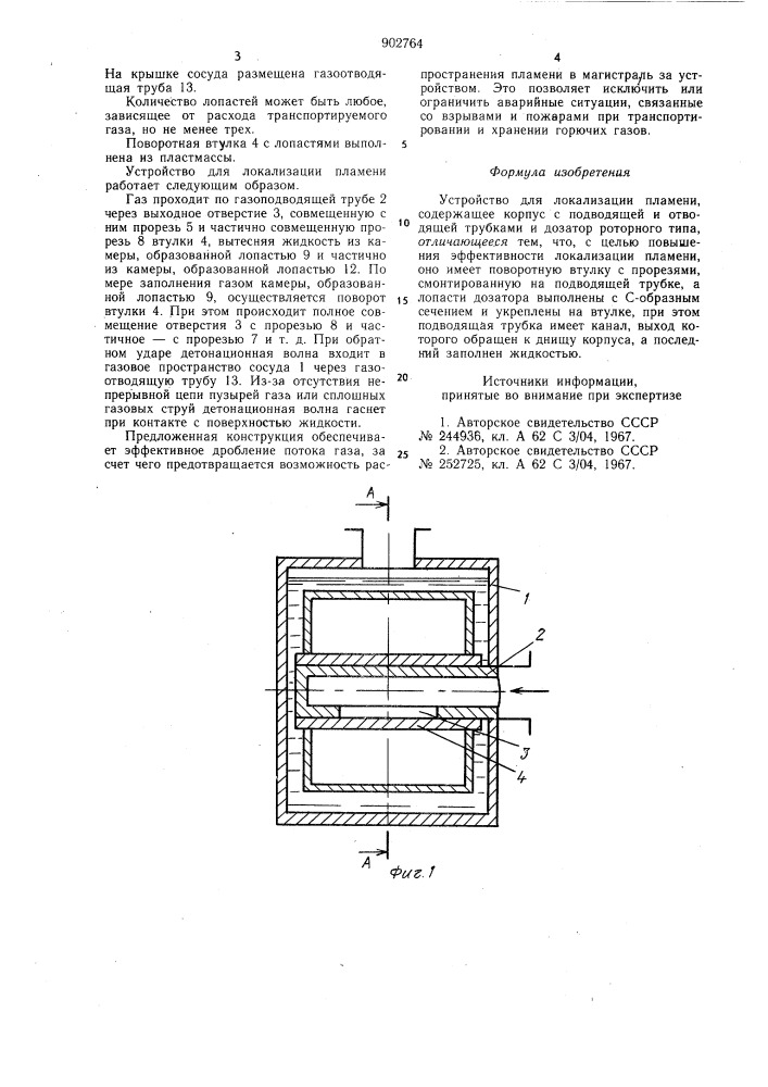 Устройство для локализации пламени (патент 902764)