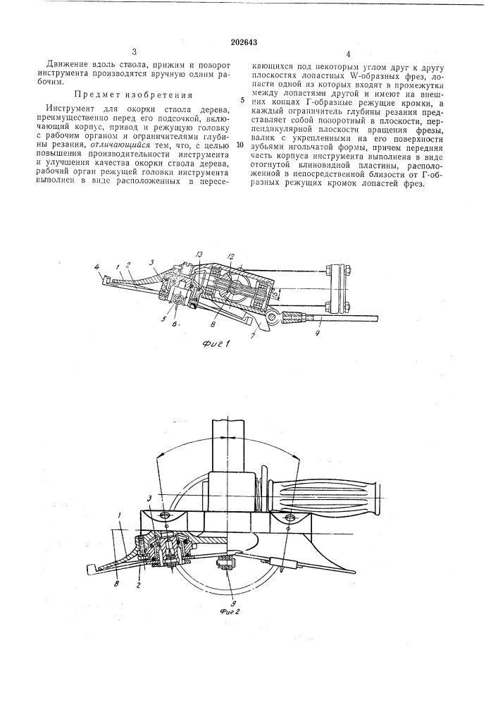 Инструмент для окорки ствола дерева (патент 202643)