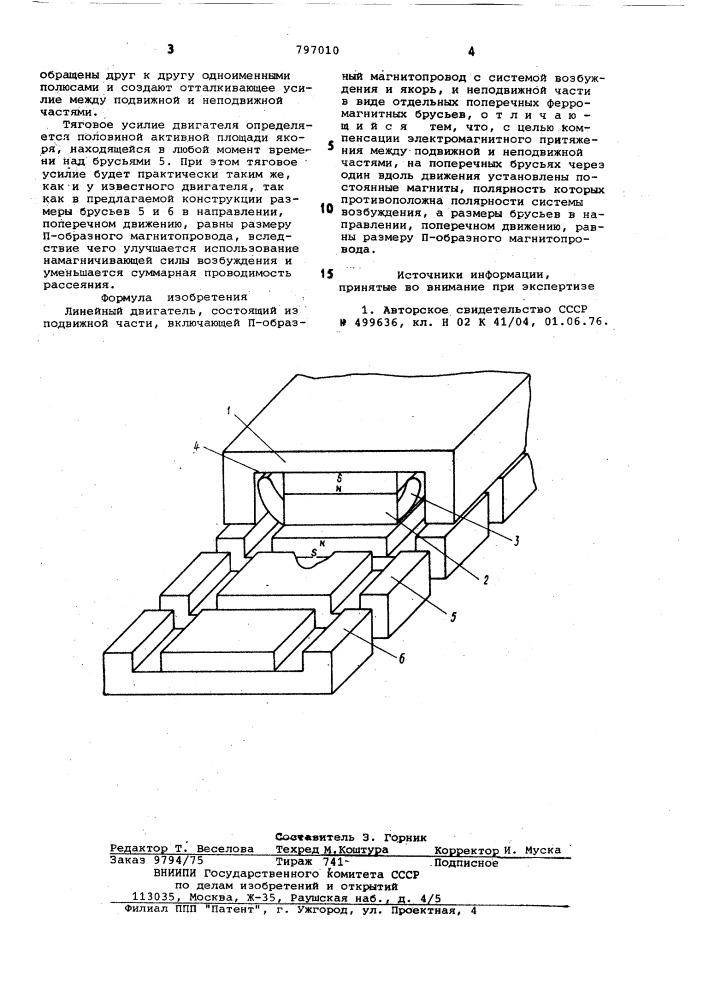 Линейный двигатель (патент 797010)