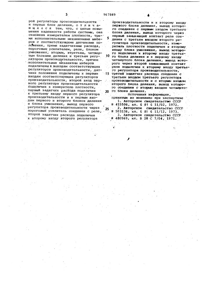 Система для дозирования компонентов смеси (патент 967849)