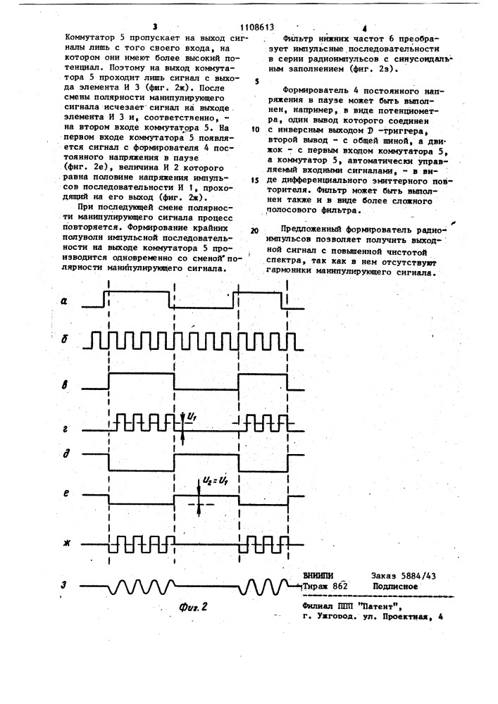 Формирователь радиоимпульсов (патент 1108613)