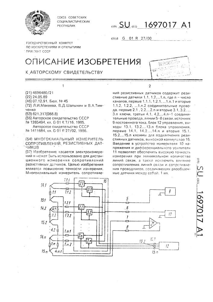 Многоканальный измеритель сопротивлений резистивных датчиков (патент 1697017)