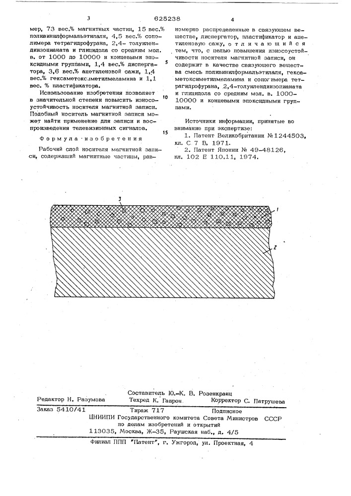 Рабочий слой носителя магнитной записи (патент 625238)