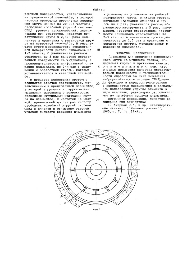 Планшайба для крепления шлифовального круга (патент 685483)