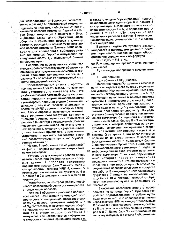 Устройство для контроля работы поршневого насоса при бурении скважин (патент 1718191)