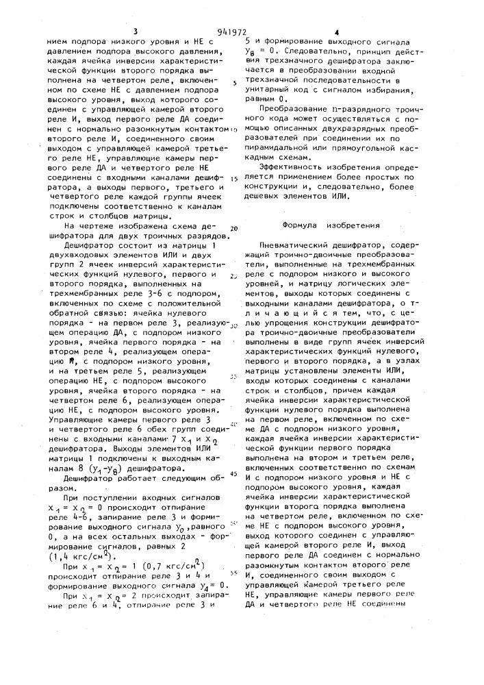 Пневматический дешифратор (патент 941972)