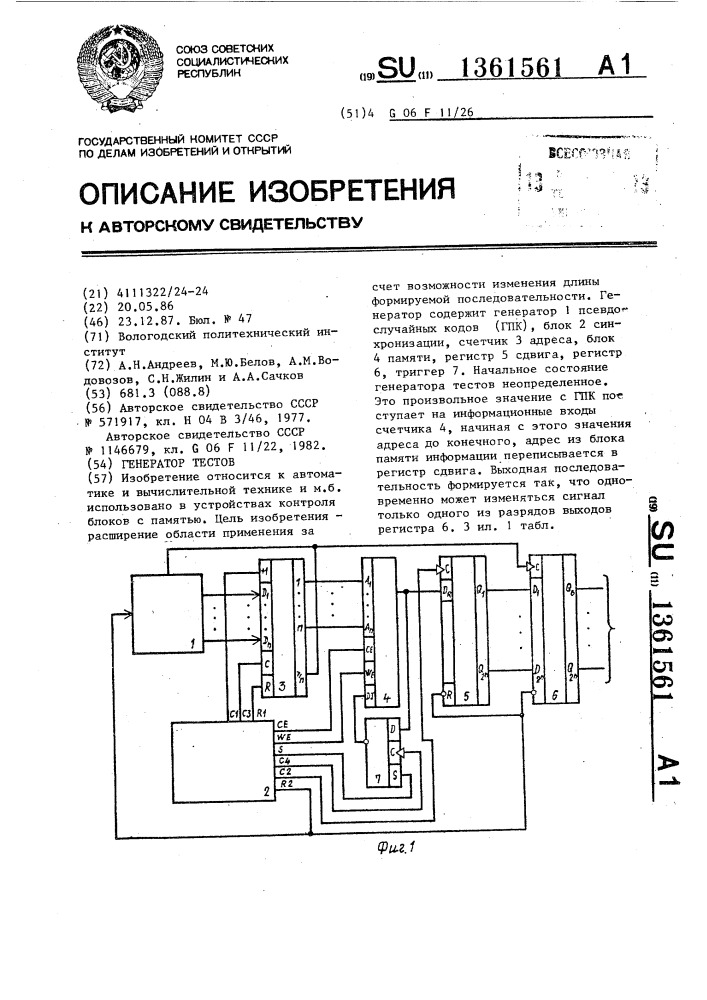 Герератор тестов (патент 1361561)