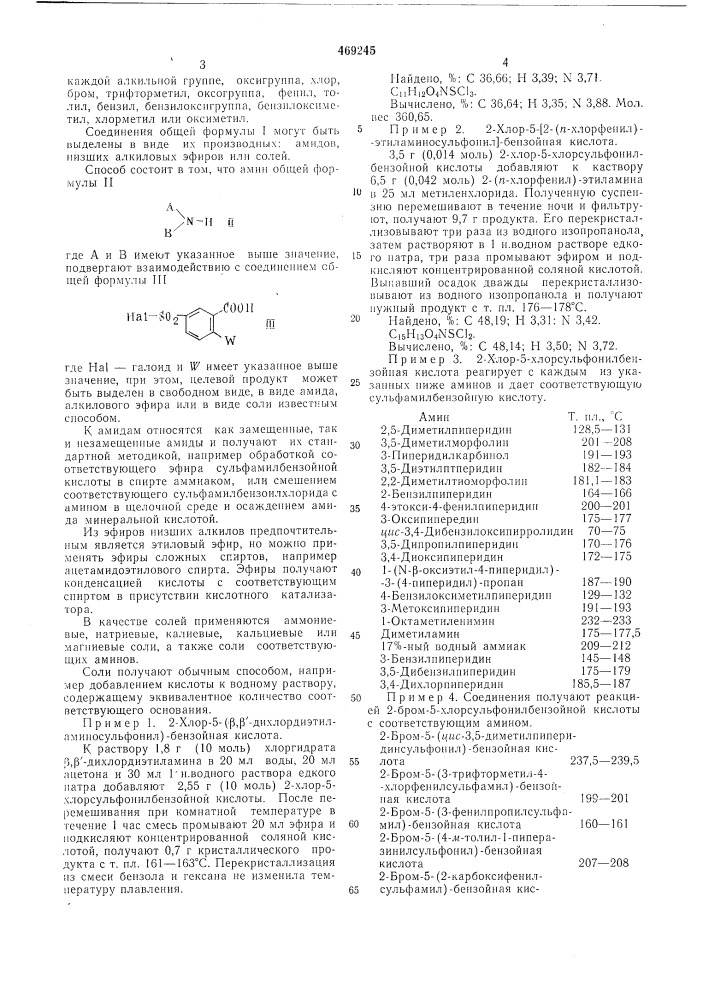 Способ получения 2-замещенных 5-сульфамилбензойных кислот (патент 469245)