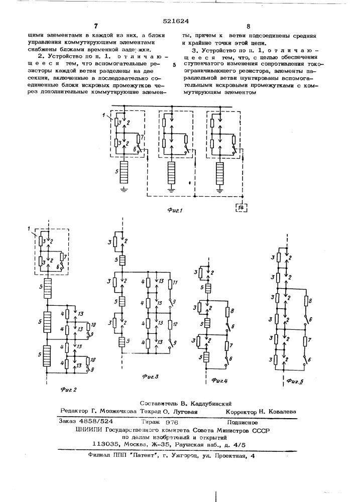 Устройство для глубокого ограничения перенапряжений в сетях высших напряжений (патент 521624)