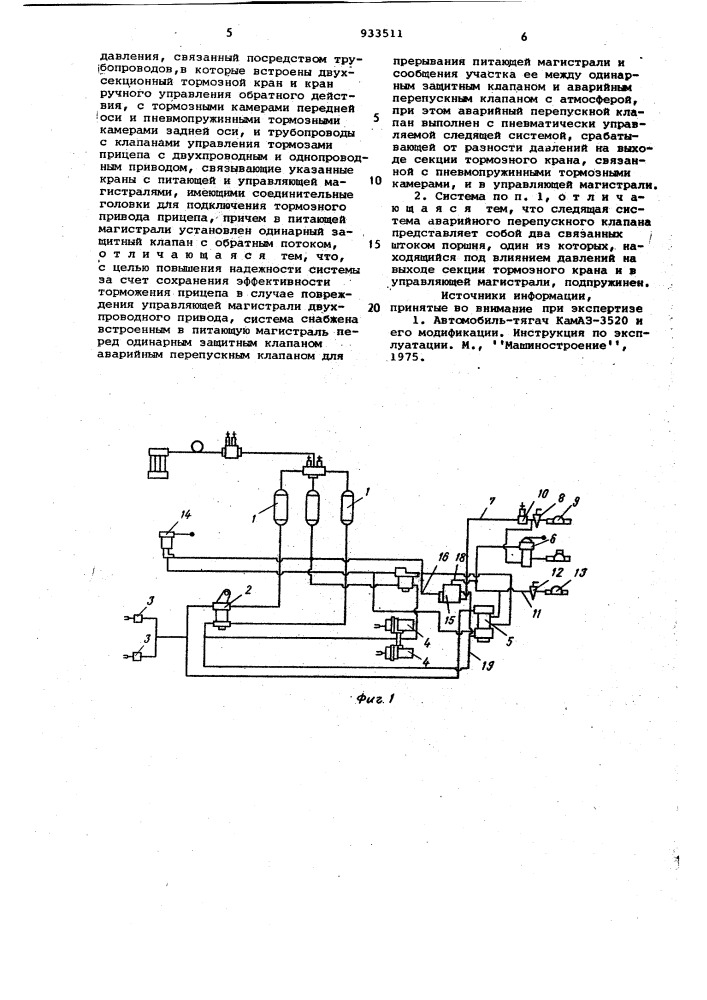 Пневматическая тормозная система тягача (патент 933511)