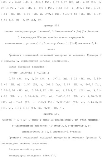 Соединение бензодиазепина и фармацевтическая композиция (патент 2496775)