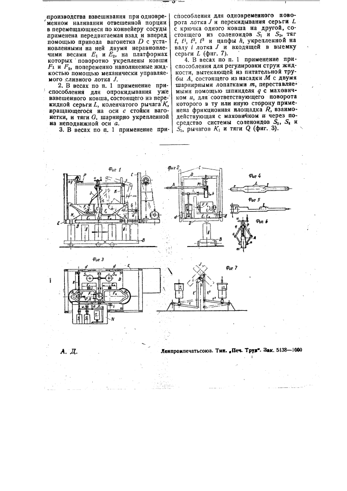 Автоматические весы для жидких тел (патент 31636)