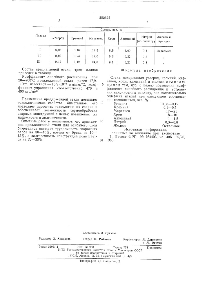 Сталь (патент 582322)