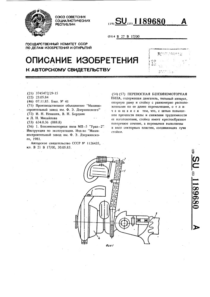 Переносная бензиномоторная пила (патент 1189680)