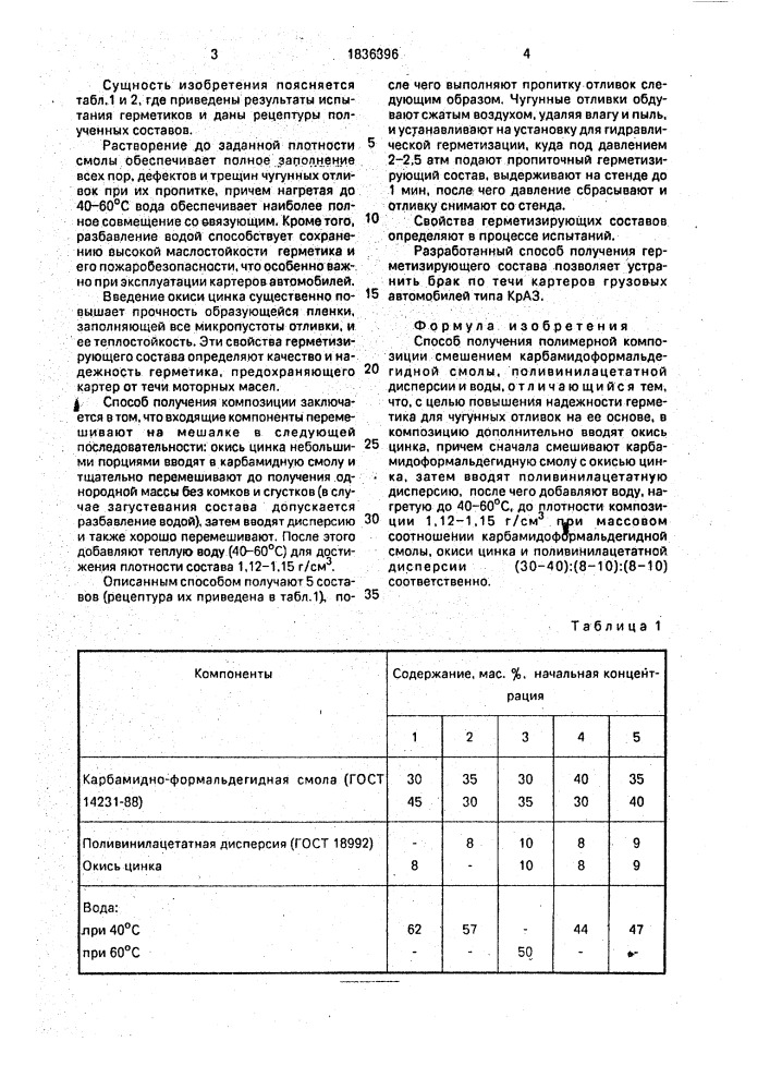 Способ получения полимерной композиции (патент 1836396)