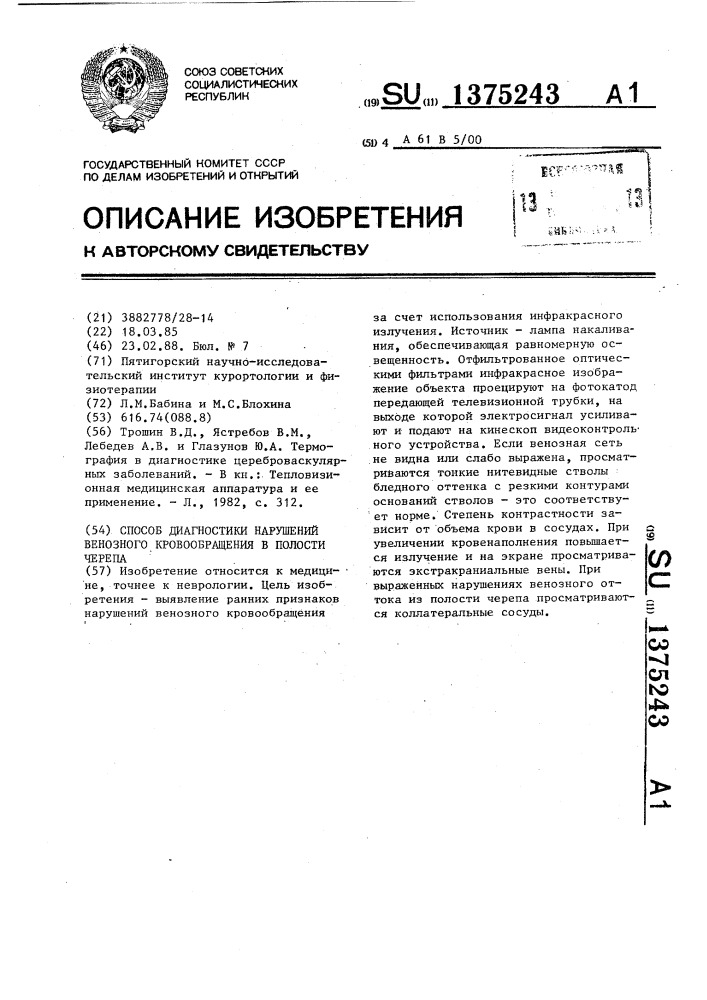 Способ диагностики нарушений венозного кровообращения в полости черепа (патент 1375243)