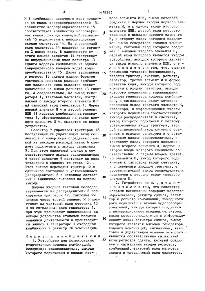Устройство для формирования стартстопных кодовых комбинаций (патент 1478367)