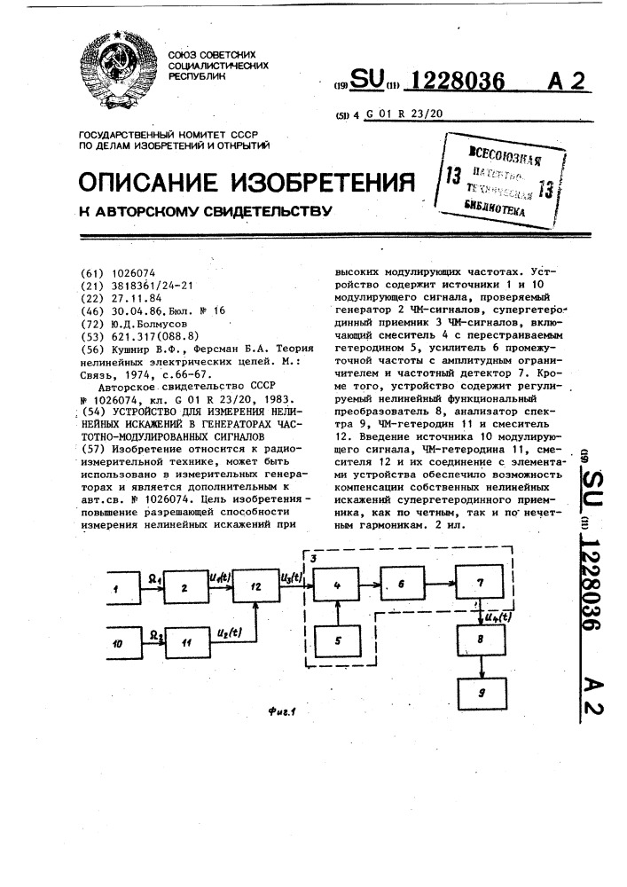 Устройство для измерения нелинейных искажений в генераторах частотно-модулированных сигналов (патент 1228036)