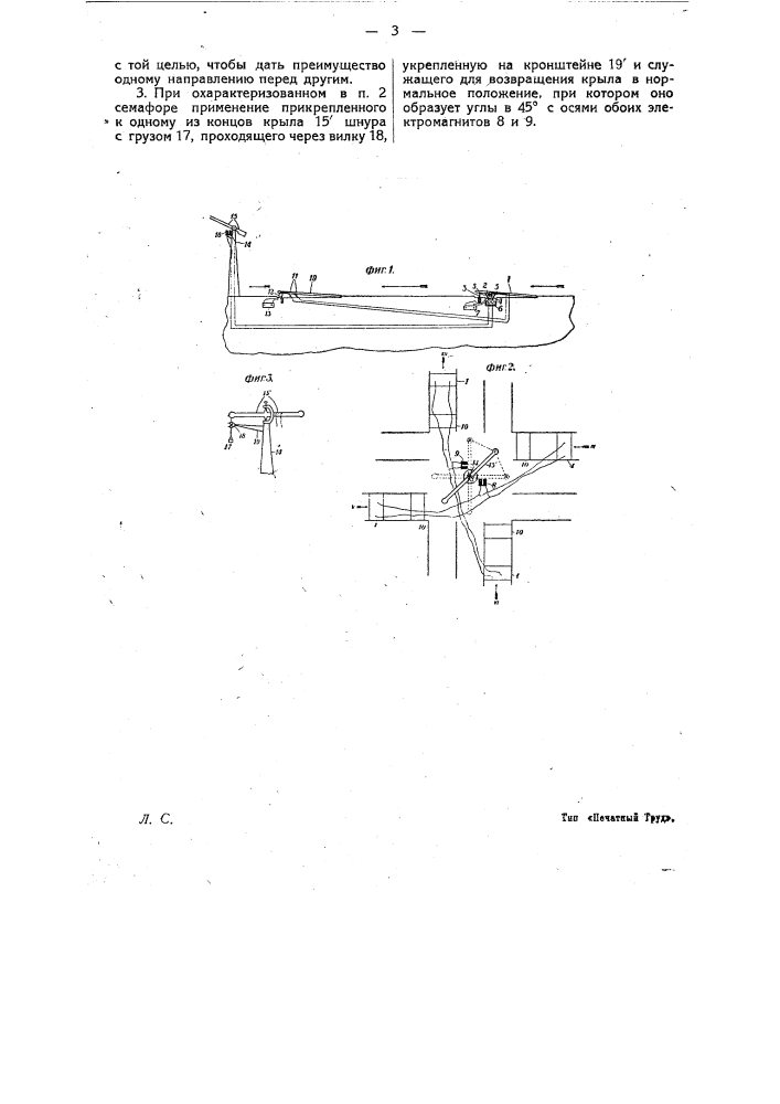 Электрическое сигнальное устройство для регулирования уличного движения (патент 10790)