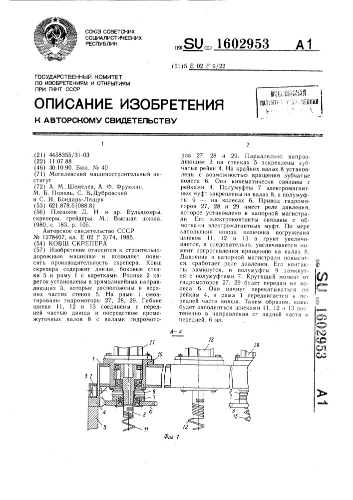 Ковш скрепера (патент 1602953)