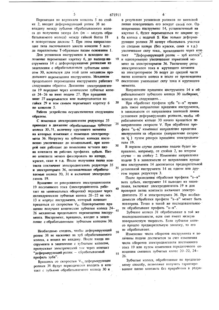 Устройство для упрочняющей обработки зубьев зубчатых колес (патент 671911)