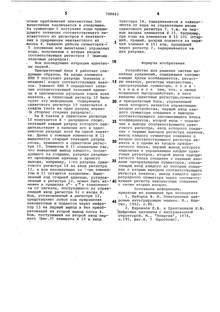 Устройство для решения системлинейных уравнений (патент 798862)