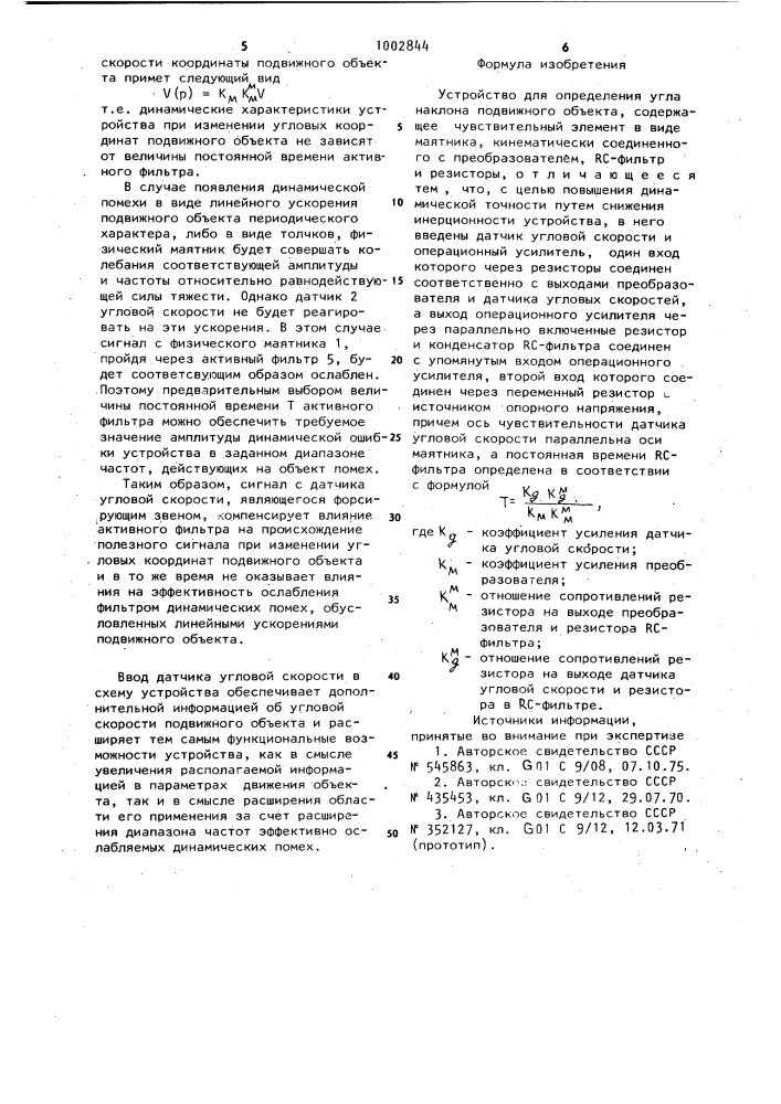 Устройство для определения угла наклона подвижного объекта (патент 1002844)