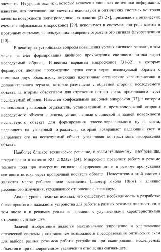 Многофункциональное устройство для диагностики и способ тестирования биологических объектов (патент 2363948)