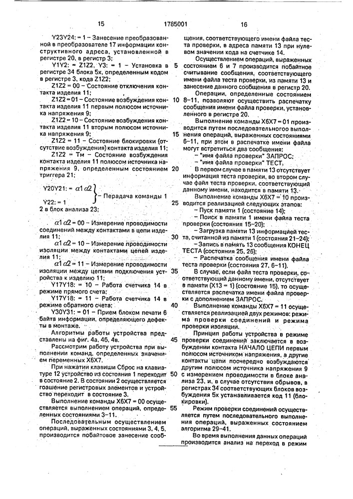 Устройство для контроля монтажа (патент 1785001)