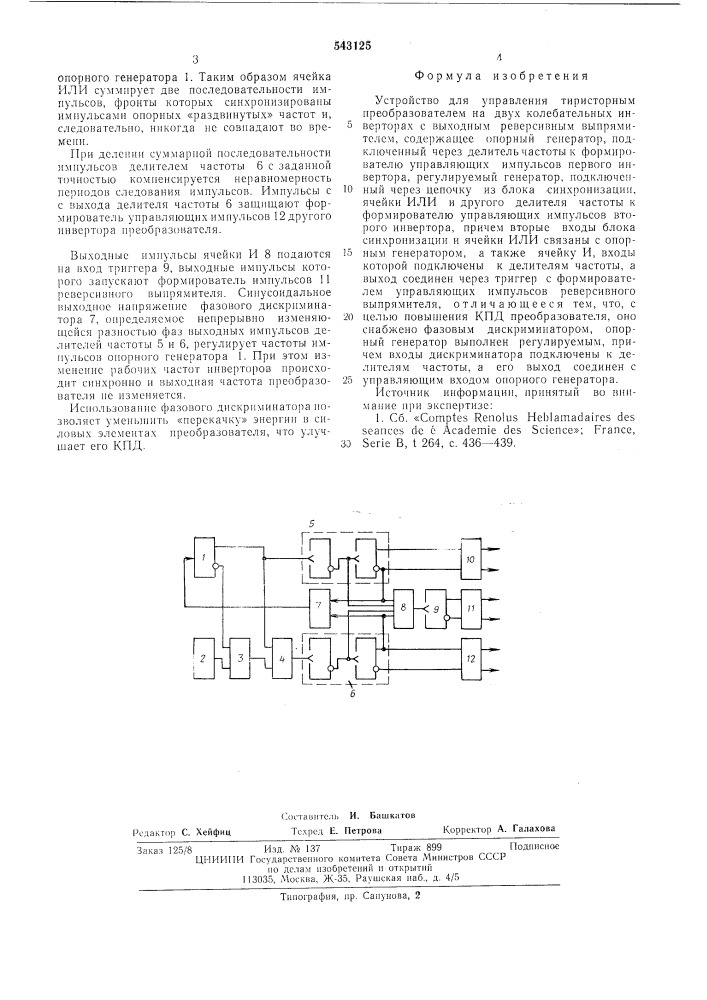 Устройство для управления тиристорным преобразователем (патент 543125)