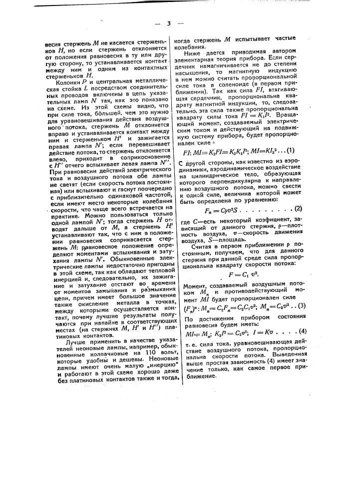 Прибор для определения скорости воздушного или иного потока (патент 49394)