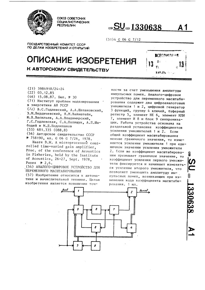 Аналого-цифровое устройство для переменного масштабирования (патент 1330638)