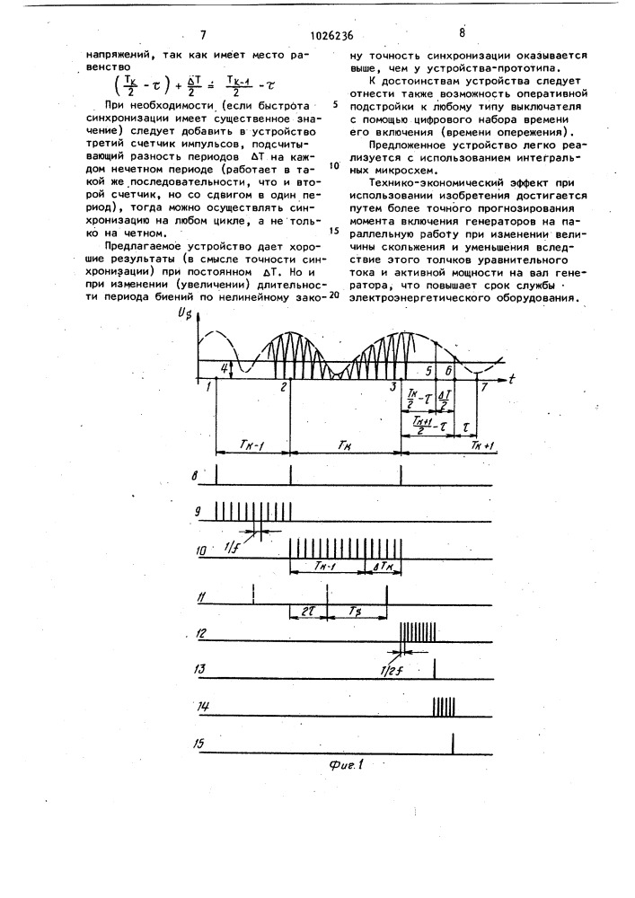 Устройство для автоматической синхронизации (патент 1026236)