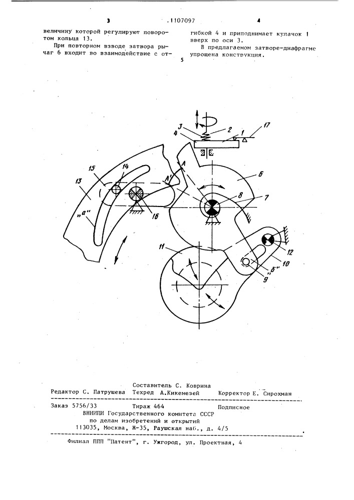 Затвор-диафрагма для фотоаппарата (патент 1107097)